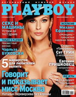 PLAYBOY (5-2011). Наталья Переверзева