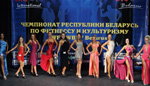 модельный фитнесс (женщины) - выход в платьях. Модельный фитнес (мужчины и женщины) — Чемпионат Беларуси WFF-WBBF 2013. Часть 5