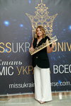 Casting — Miss Universe Ukraine 2017